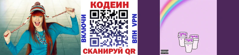 Кодеин напиток Lean (лин)  Переславль-Залесский 