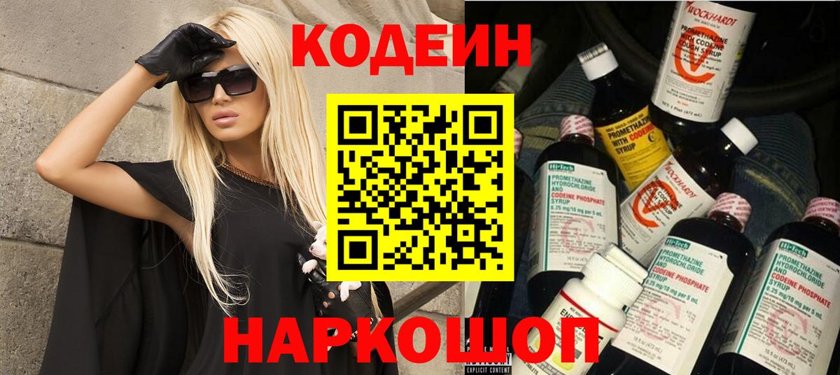 Codein напиток Lean (лин)  Вход с VPN  Переславль-Залесский  Codein Purple Drank 