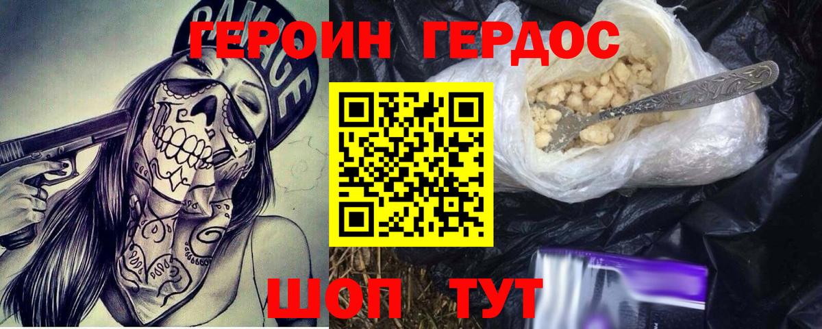 ГЕРОИН белый Переславль-Залесский