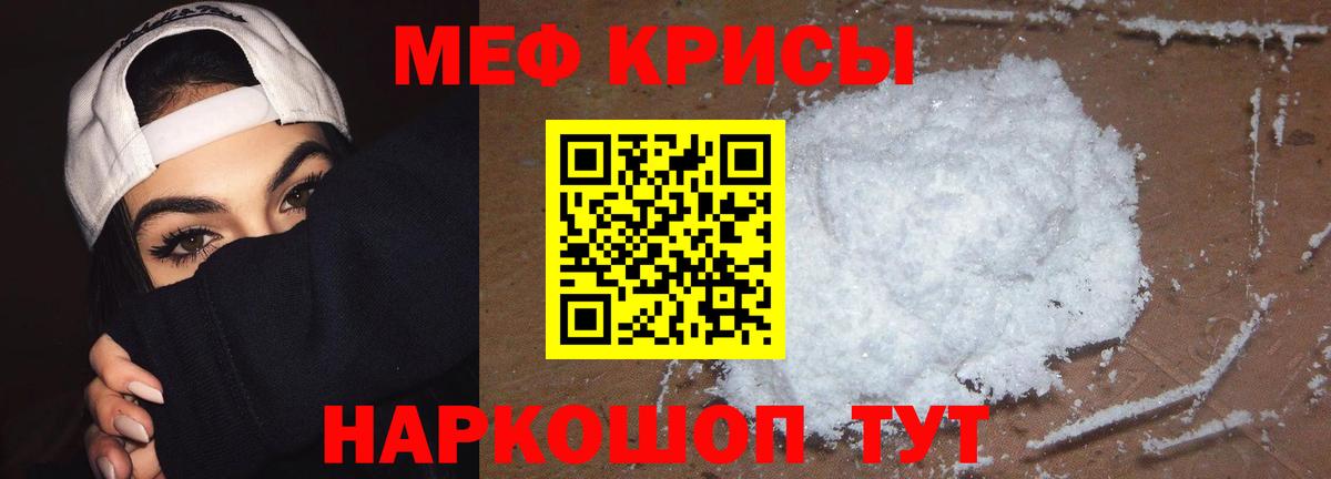 Меф мяу мяу Переславль-Залесский