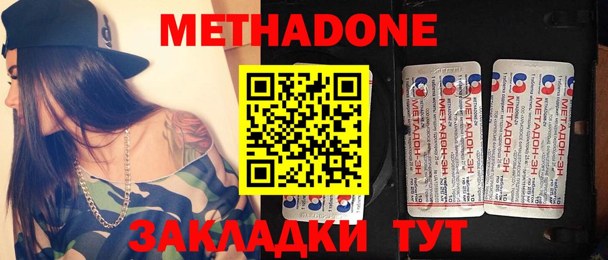МЕТАДОН methadone  МЕТАДОН methadone  Вход с VPN  Переславль-Залесский 